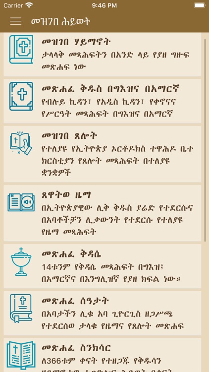 Mezgebe Hiwot screenshot-7