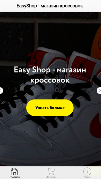 Screenshot #1 pour EasyShop - магазин кроссовок
