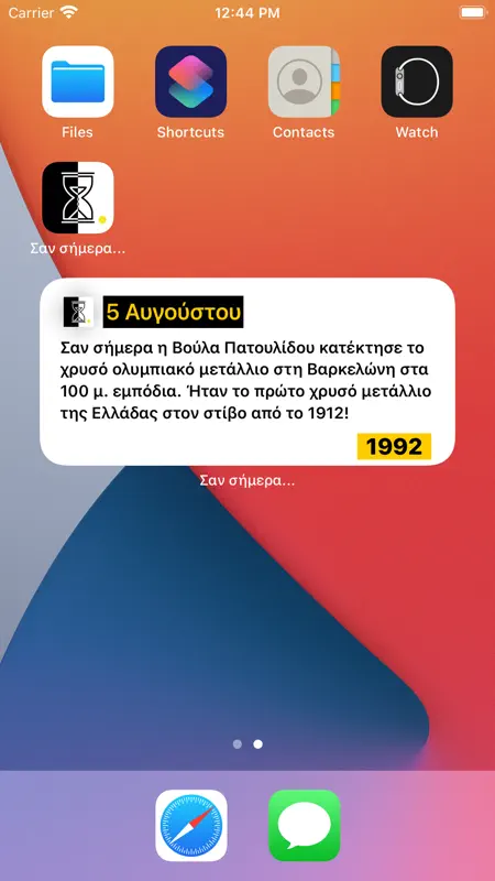 Σαν σήμερα! screenshot 3 of 3