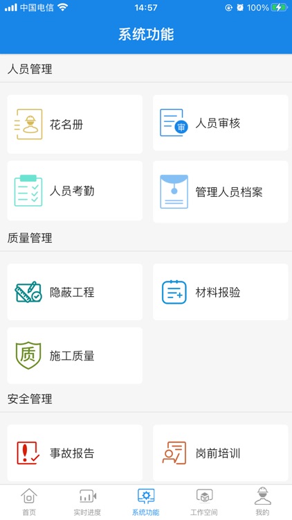 智慧工地-App