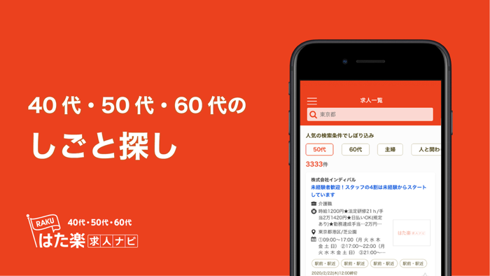 はた楽求人ナビ　アルバイト・お仕事探し