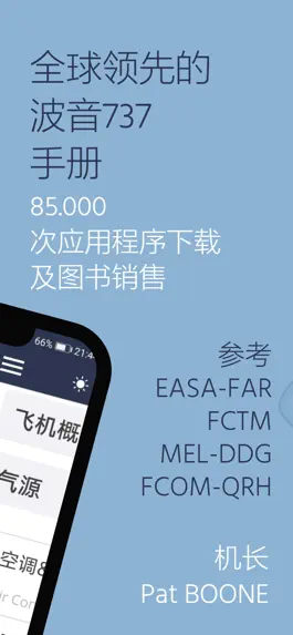 Game screenshot 波音737 MRG apk
