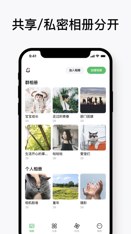 共享相册-与亲友共享生活照片