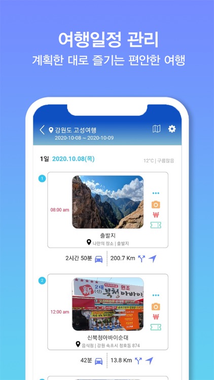 트립플랜 - 국내여행 플래너 screenshot-5