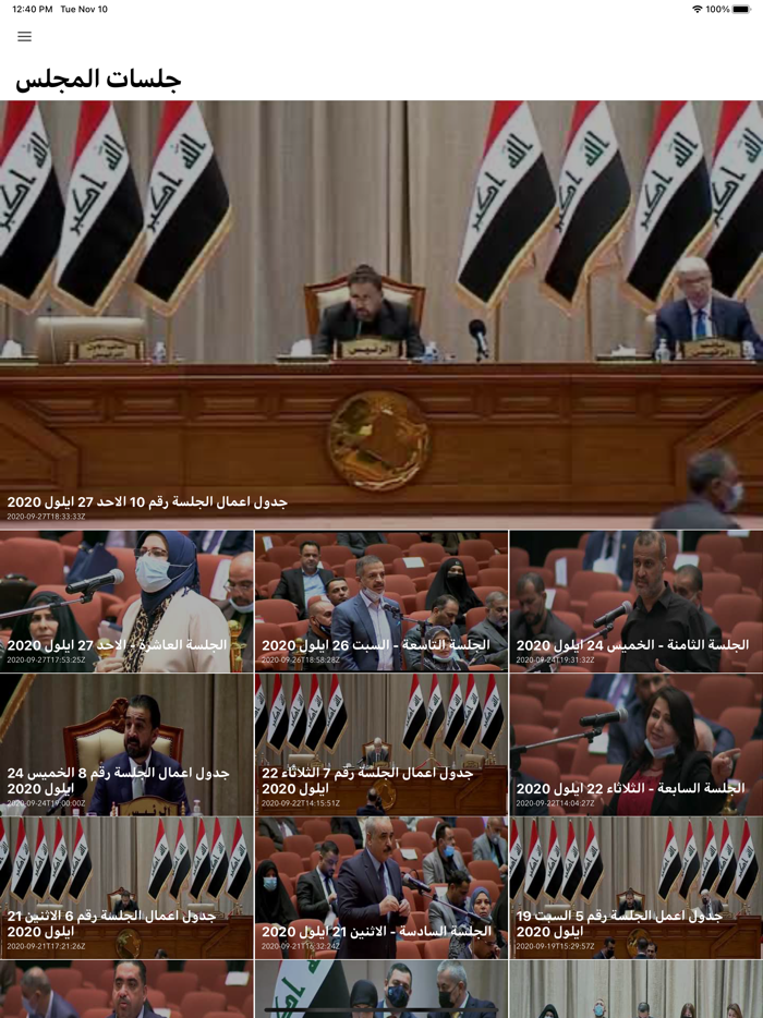 مجلس النواب العراقي