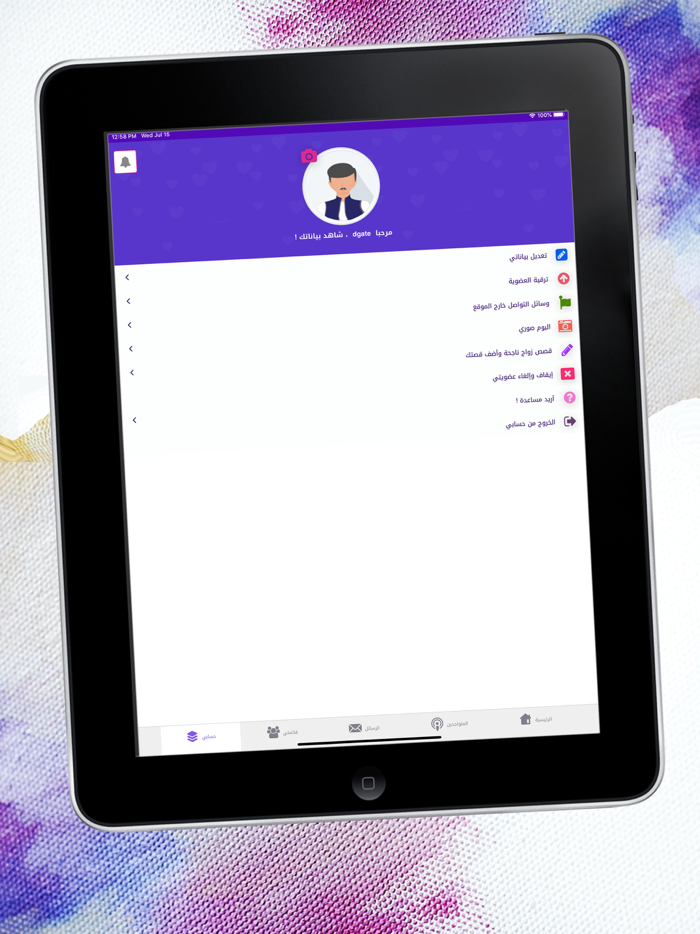 ملتقى القلوب تطبيق زواج تعارف