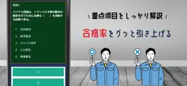 Game screenshot 工事担任者 総合通信 2022年試験対策アプリ apk