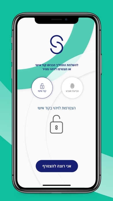 שיבא שלנו Screenshot