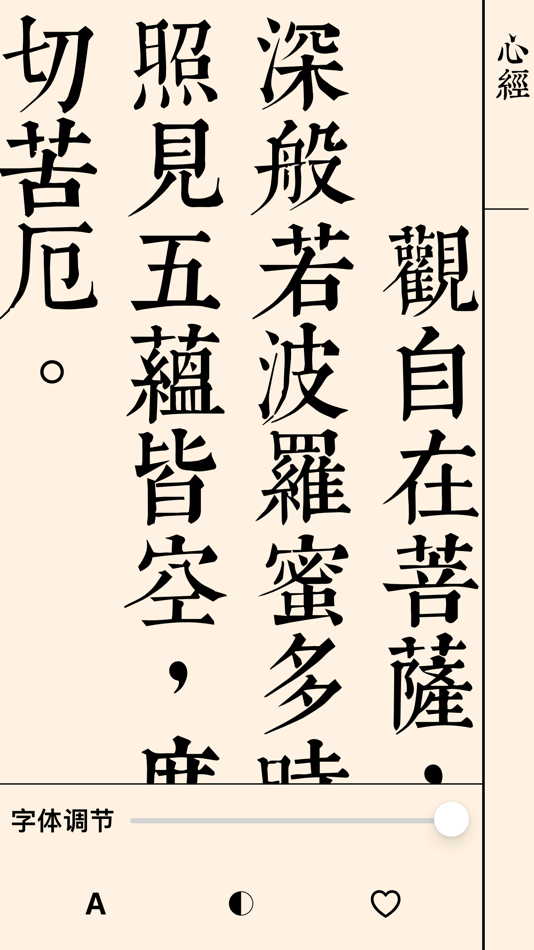 #2. 佛经阅读器-大藏经 (iOS) Podle: 家庚 朱