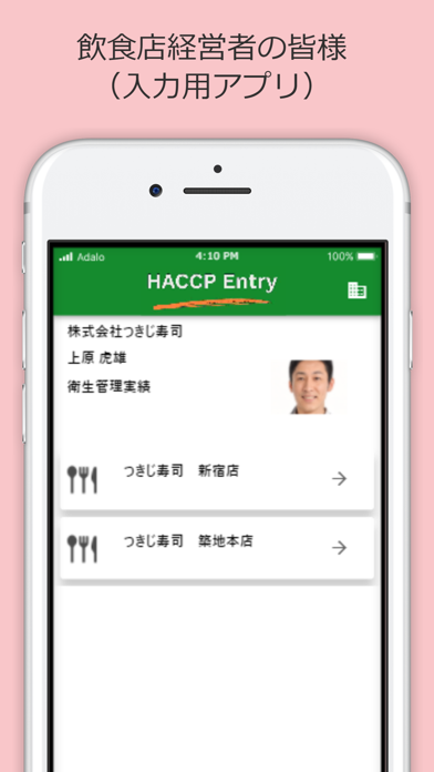 HACCP Entry 入力者用 Screenshot