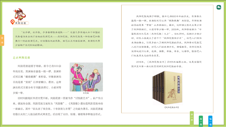 安徽非遗 低年级 screenshot 1