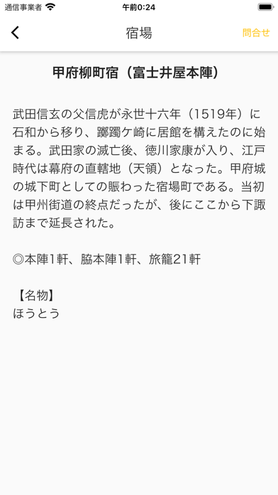 甲州道中四十四次 screenshot1