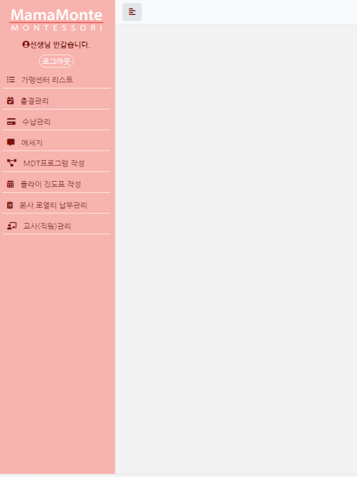 몬테소리 관리자