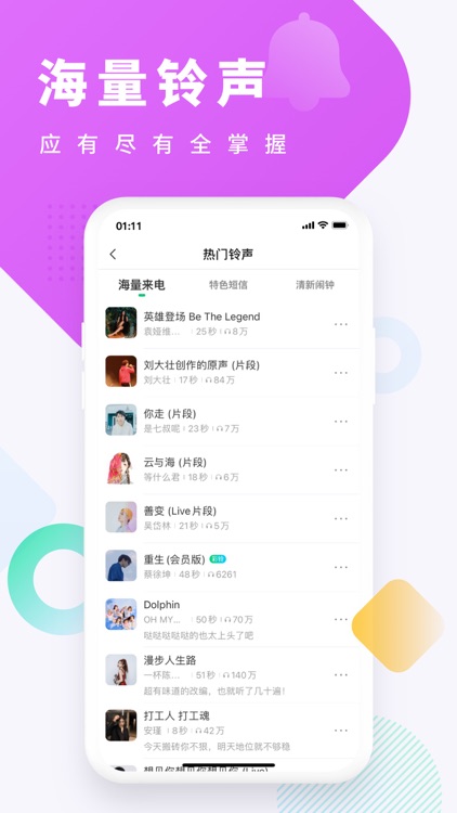 酷狗铃声-手机铃声直接设置 screenshot-4