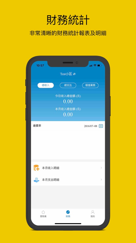#2. 優生活物業 (iOS) 由: Hengqin Yun Ting Technology Co., Ltd.
