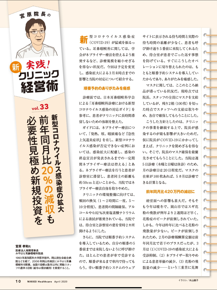 日経ヘルスケア誌面ビューアー