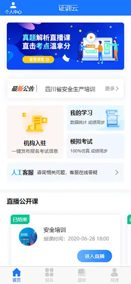 Game screenshot 证训云 apk