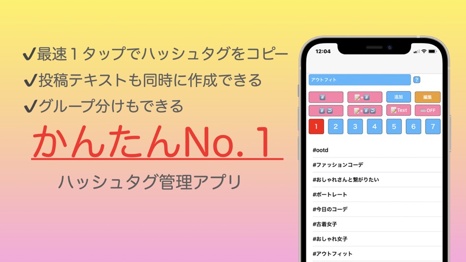 #1. かんたんハッシュタグ (iOS) 由: Nakanishi Toshihiko