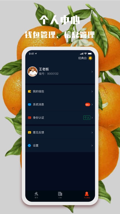 武鸣沃柑-沃柑拍卖中心 screenshot-4