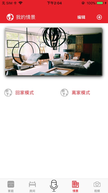 声唯智能 screenshot-3