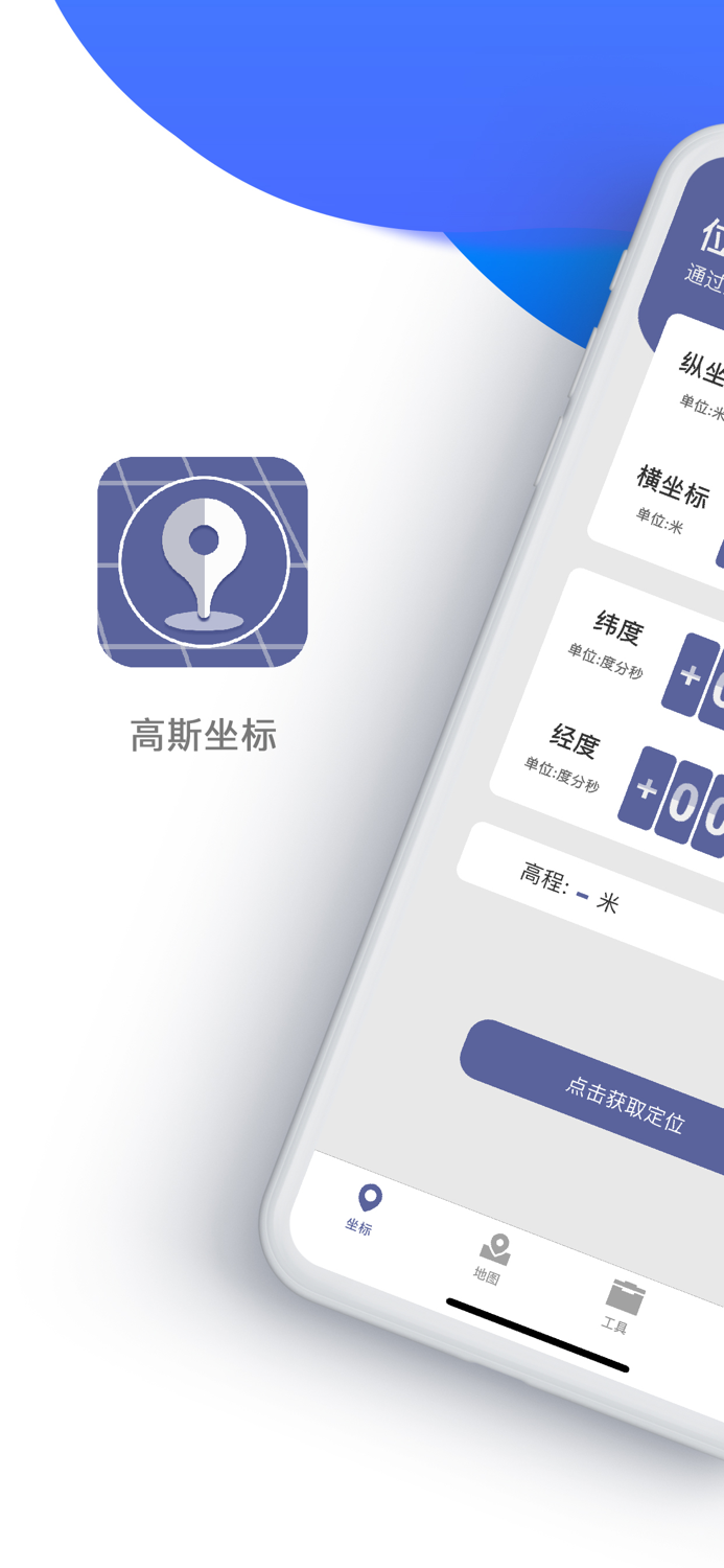 高斯坐标 - 平面直角坐标转换