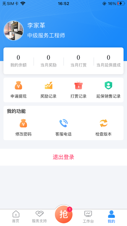 #3. 火星人服务小哥 (iOS) By: 杭州九如信息技术有限公司