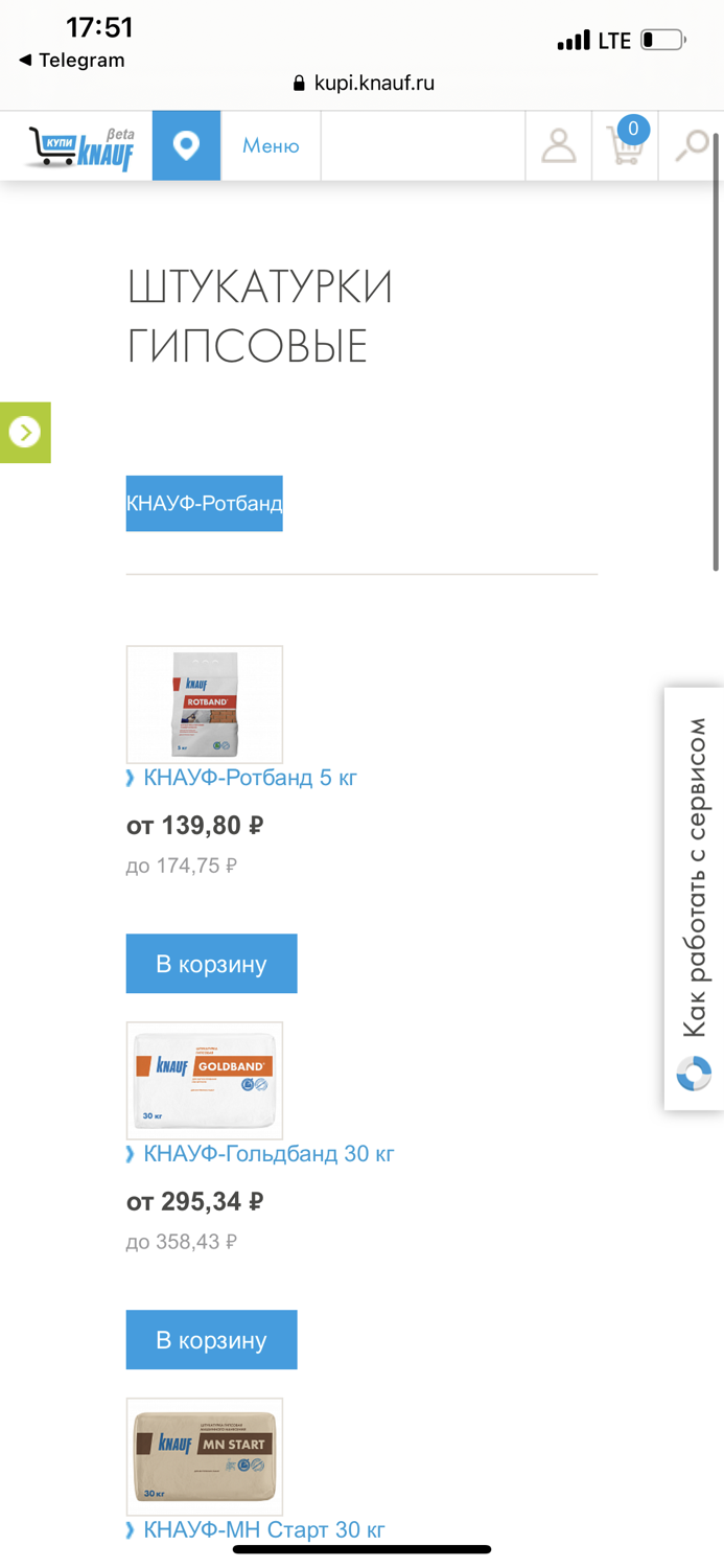 Маркетплейс «Купи КНАУФ»