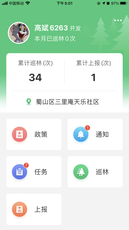 #1. 护林通 (iOS) 来自: 东华(安徽)生态规划院有限公司