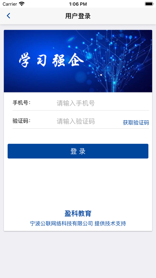 #3. 学习强企-盈科教育 (iOS) De: Ningbo Gonglian Network Technologies Co, Ltd.