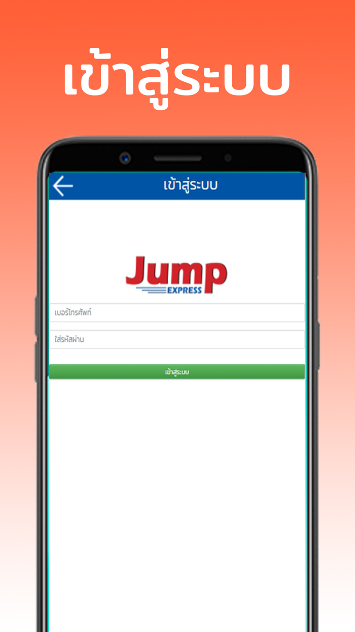 ร้านค้า Jump Express