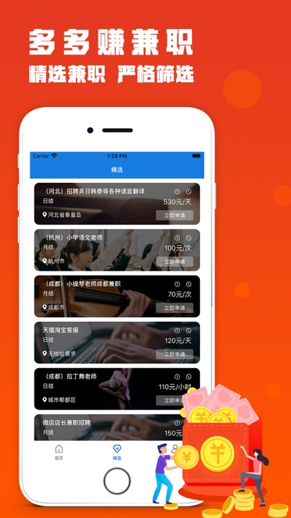 多多赚兼职-快速靠谱的找工作平台