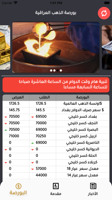 بورصة الذهب العراقية Screenshot