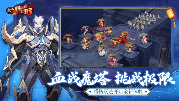 放开那三国3 screenshot-4