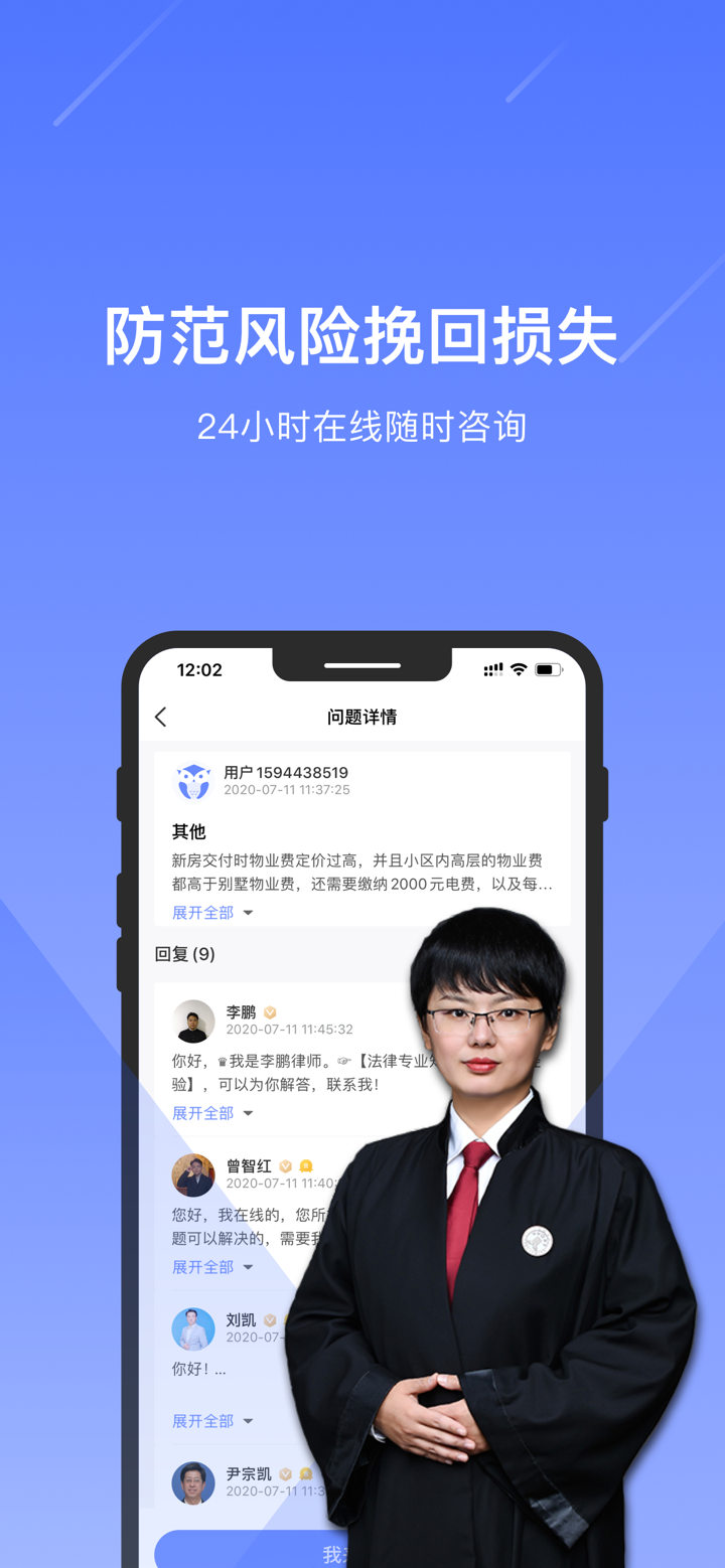 律师问问-高效的法律咨询平台 screenshot 2
