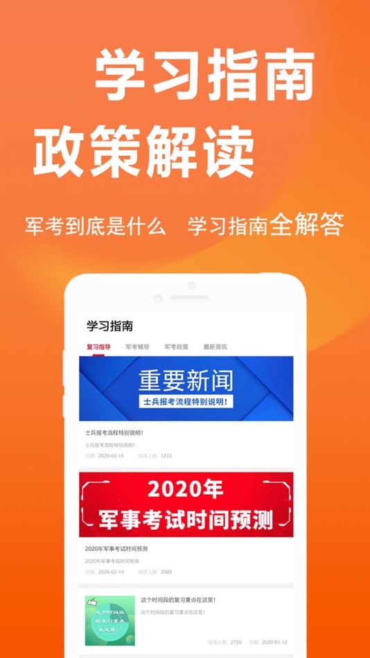 #4. 军考帮-军人喜欢的学习助手 (iOS) 由: zhengkang liang