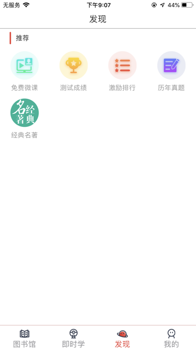 高职思博英语学生 Screenshot