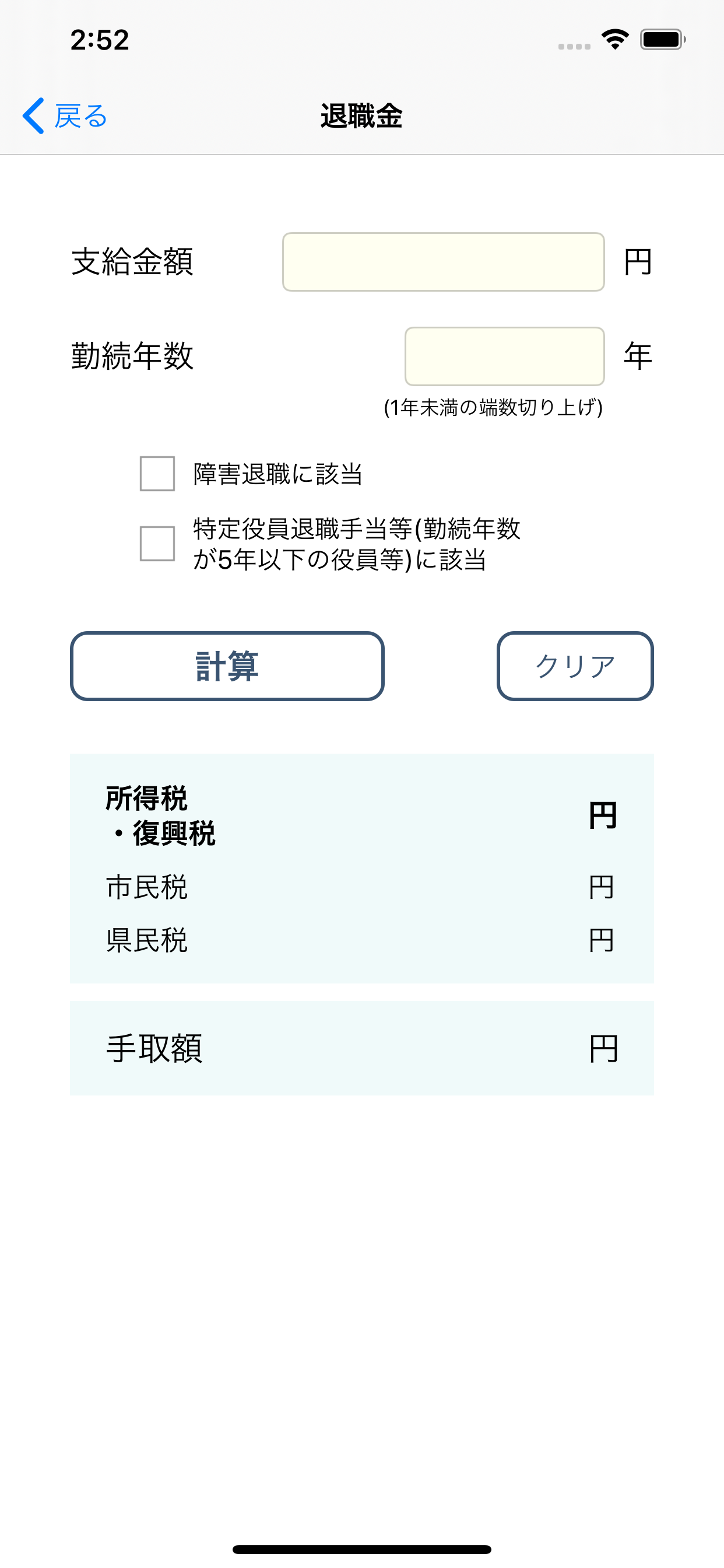 源泉徴収係長R