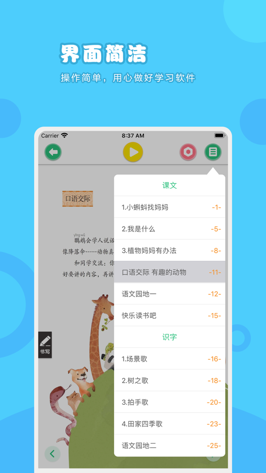 #4. 语文二年级上册-人教版小学语文点读教材 (iOS) بواسطة: 卫英 肖