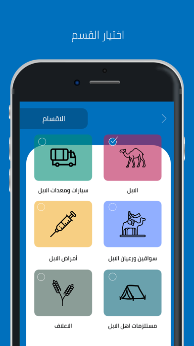 النخبة للمواشي Screenshot