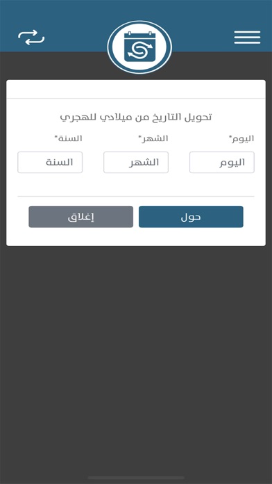 محول التاريخ ( ميلادي - هجري ) Screenshot