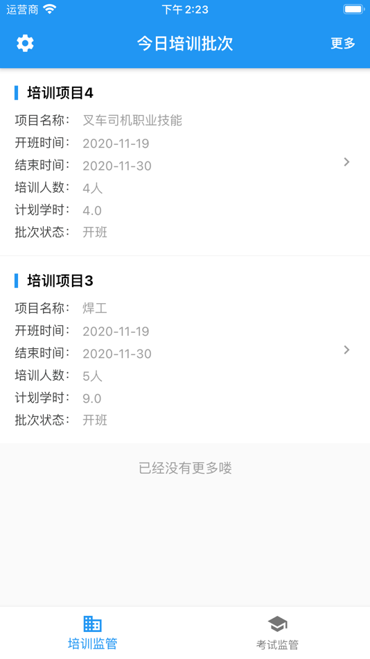 #3. 培训监管平台 (iOS) 由: ShangHai Jewel&Ray Information Technology Co.,Ltd.