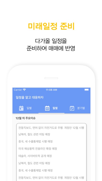 주식 일정 M캘린더