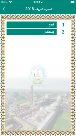Game screenshot Shajra Sharif apk