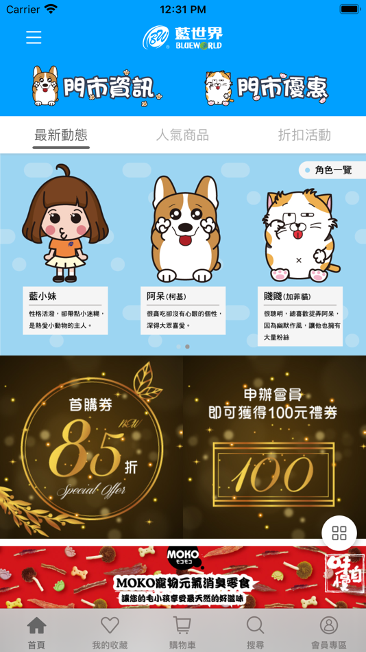 #1. 藍世界水族寵物城購物網 (iOS) 由: Blue Planet Aqua Pet International Co., Ltd.