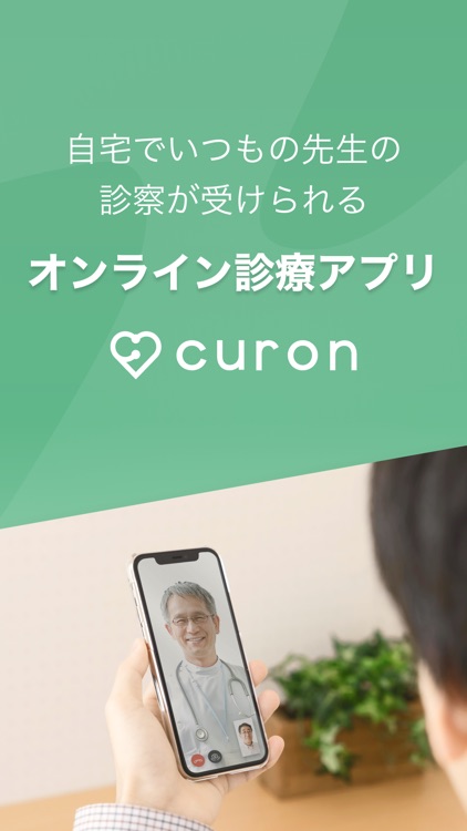 curon(クロン)
