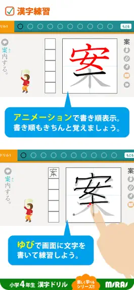 Game screenshot 小４漢字ドリル 基礎からマスター! apk