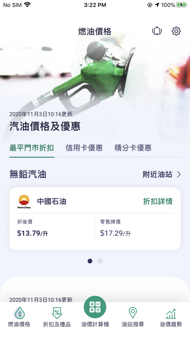 Screenshot #1 pour 油價資訊通