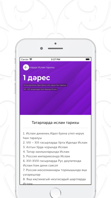 Татар мәдрәсәсе Screenshot