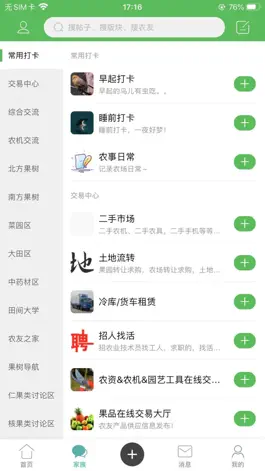 Game screenshot 农人之家 apk