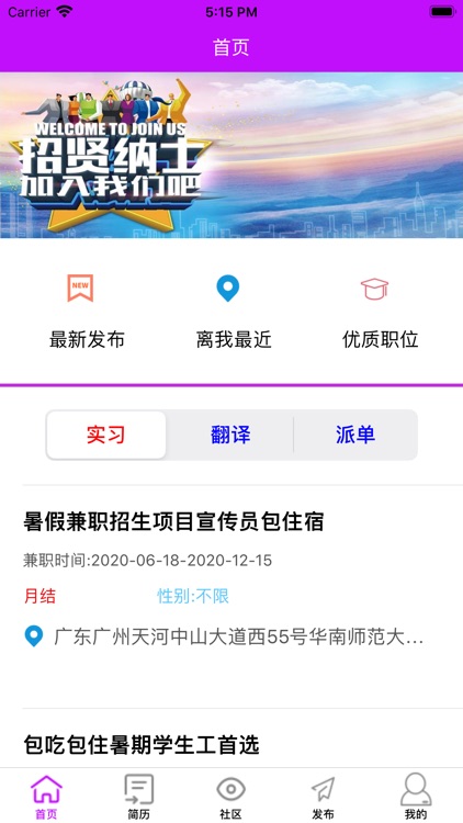 兼职选工作-帮你找靠谱岗位App